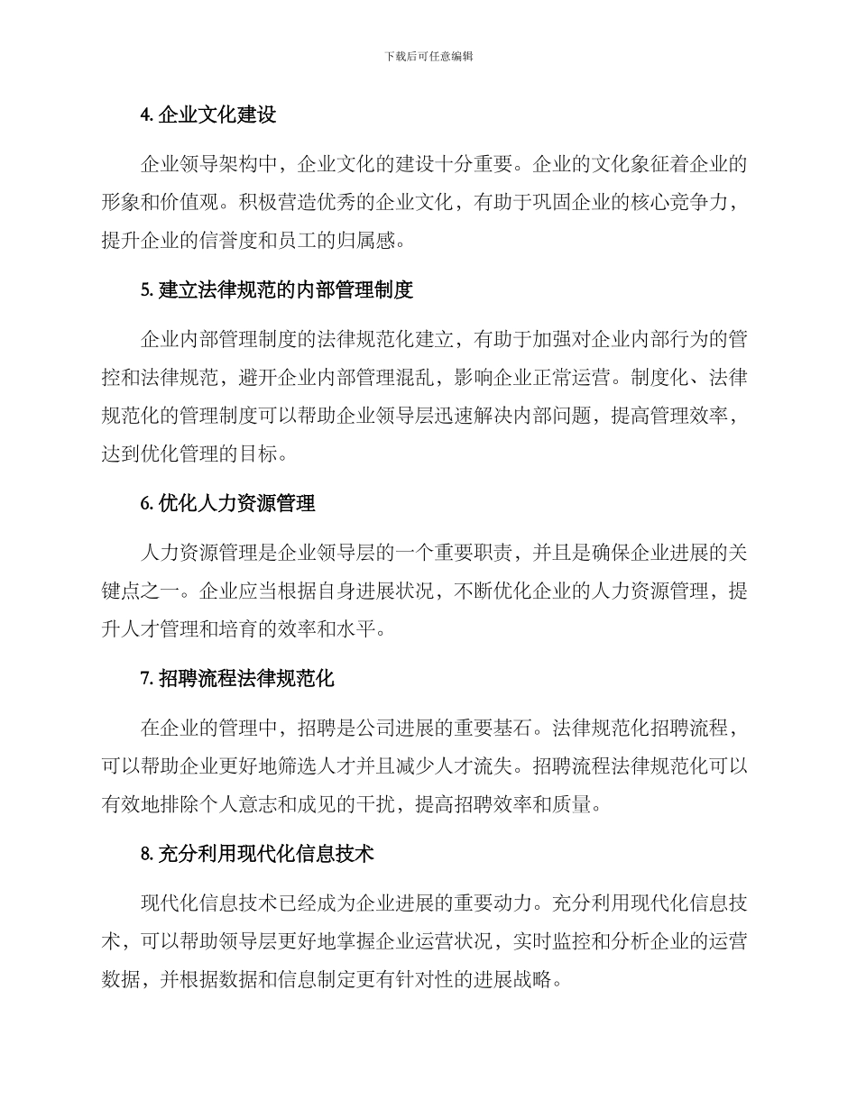 企业领导架构完善方案_第2页