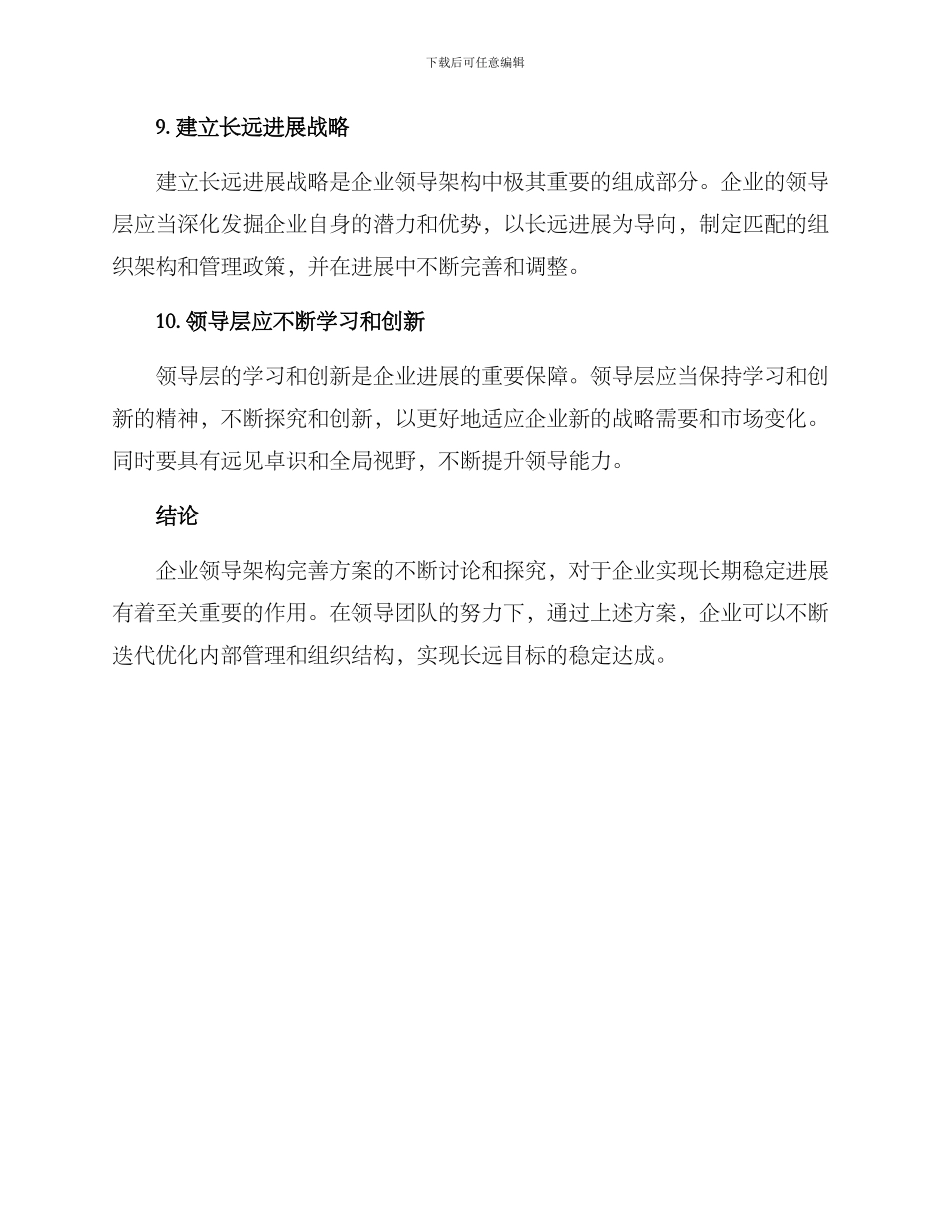 企业领导架构完善方案_第3页