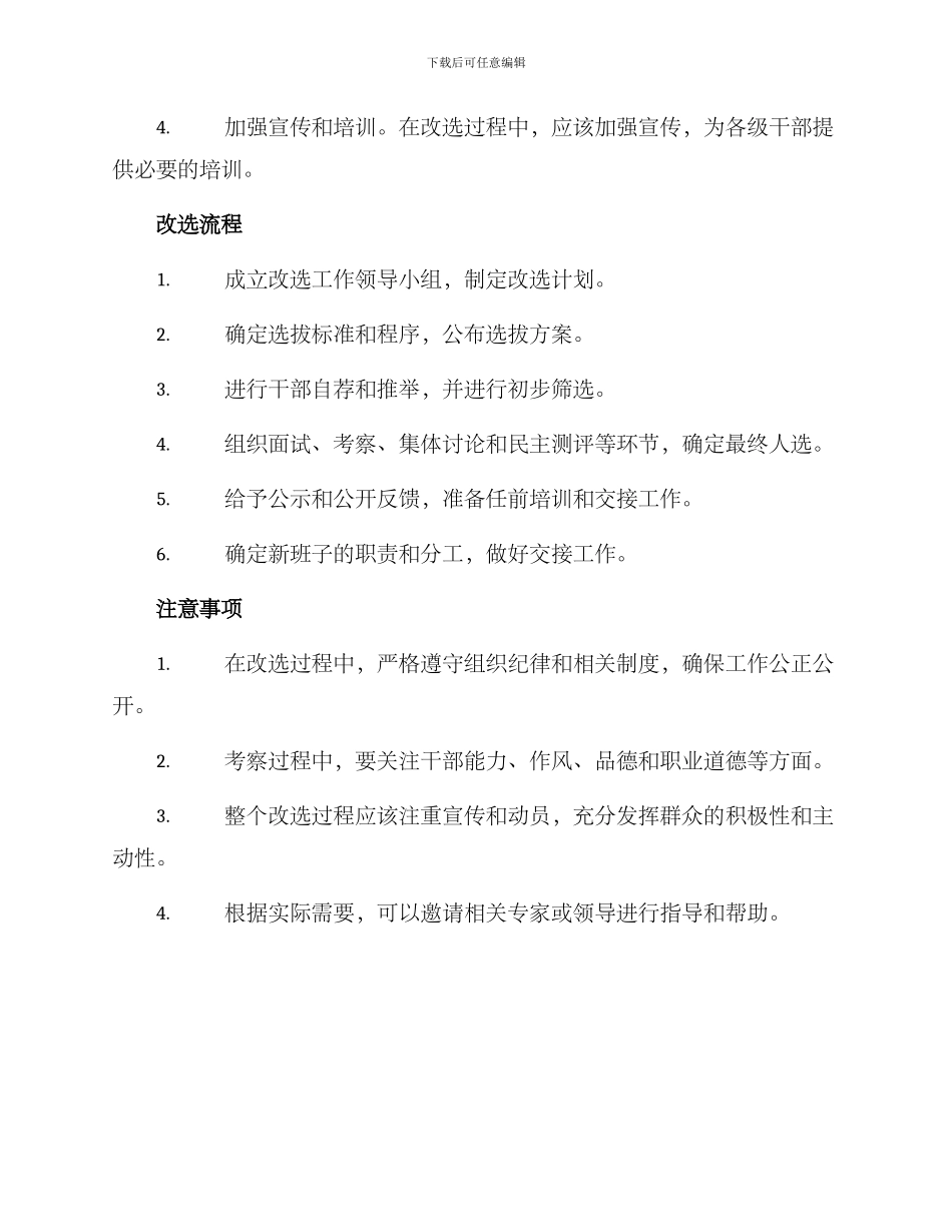 企业领导班子改选方案_第2页