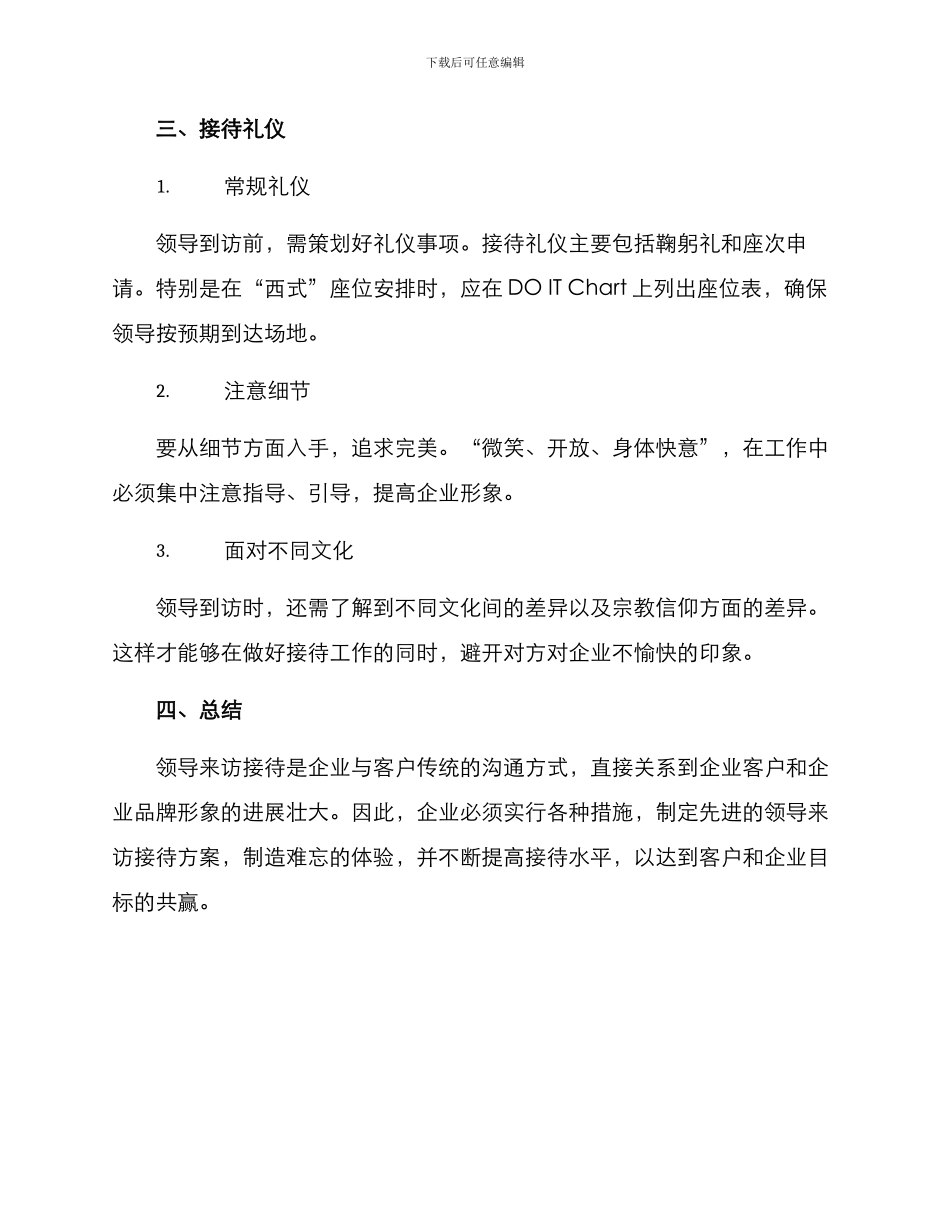企业领导来访接待方案_第3页