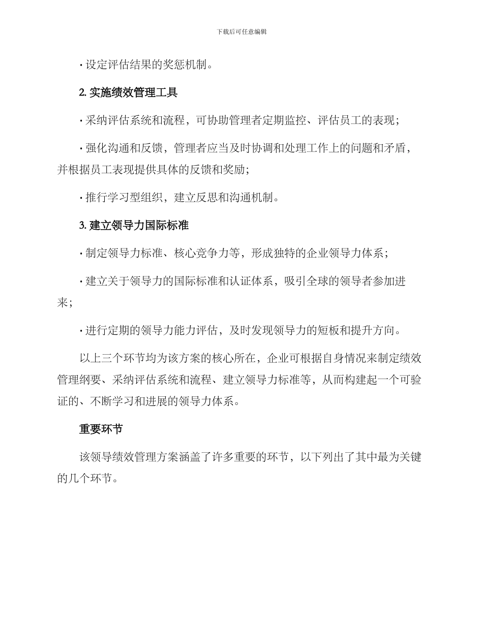 企业领导绩效管理方案_第2页