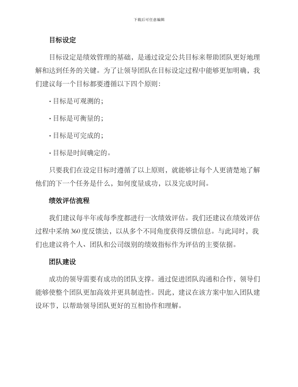 企业领导绩效管理方案_第3页