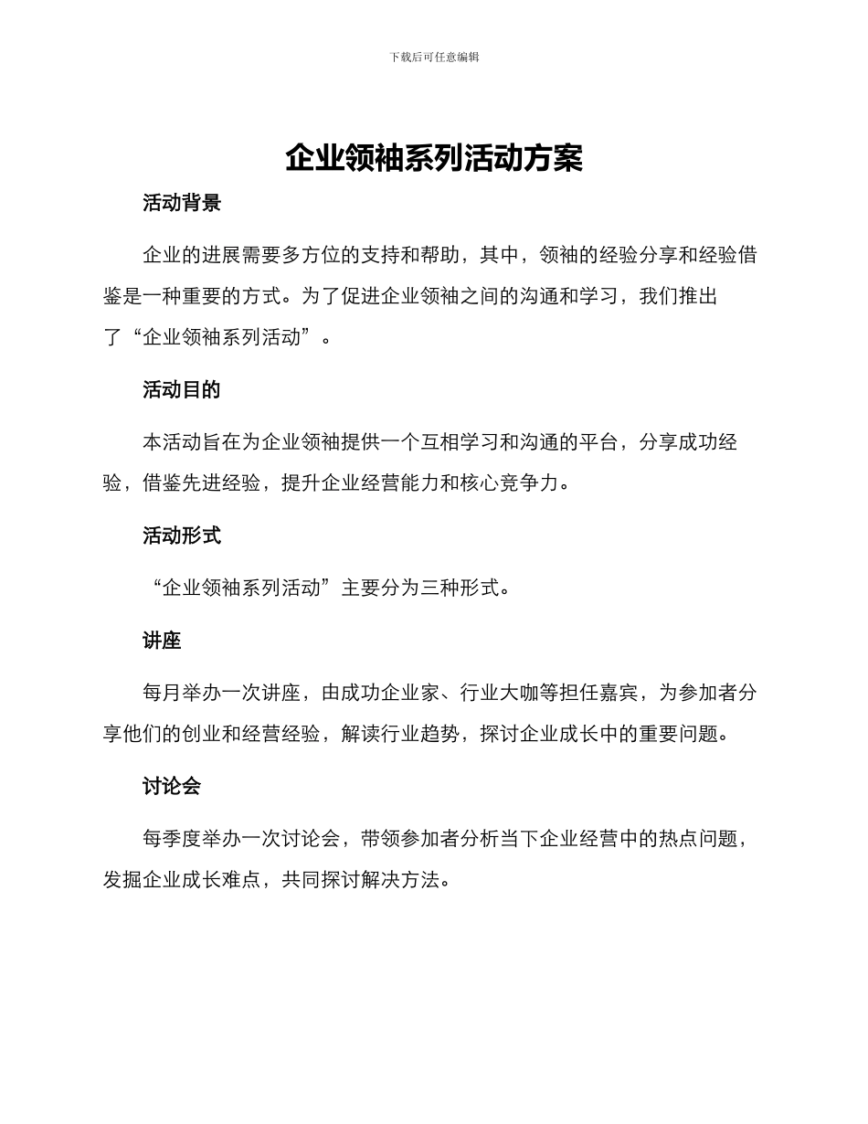 企业领袖系列活动方案_第1页