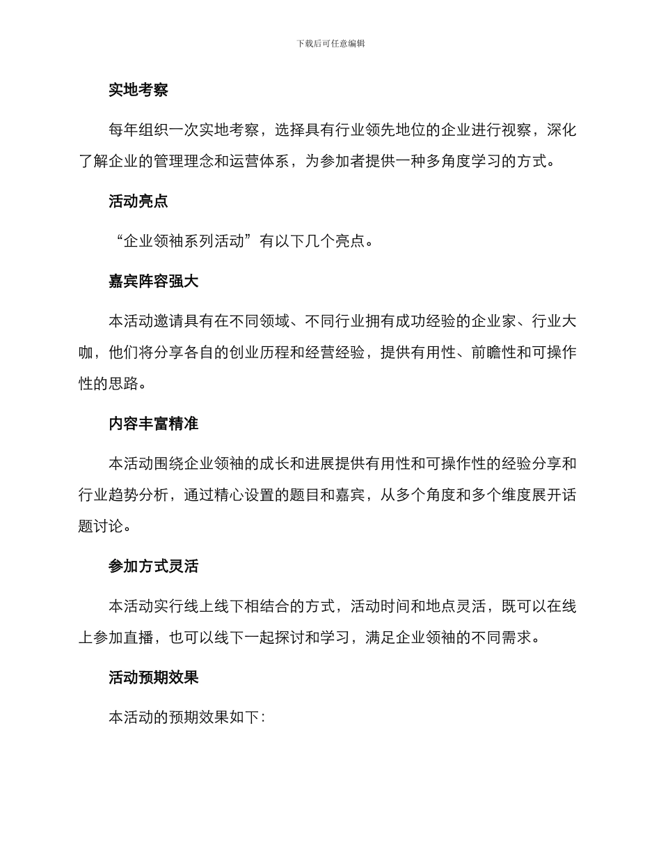 企业领袖系列活动方案_第2页