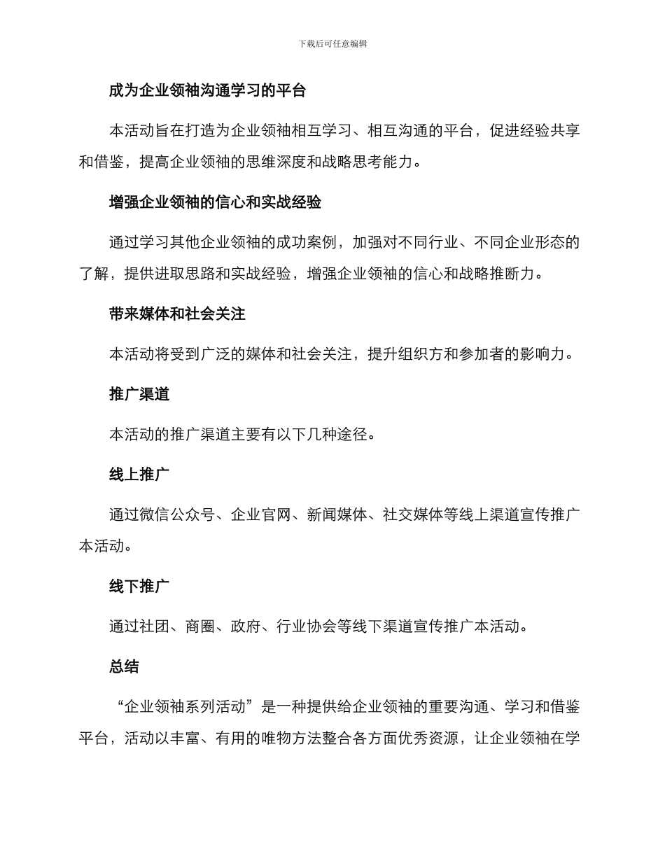 企业领袖系列活动方案_第3页
