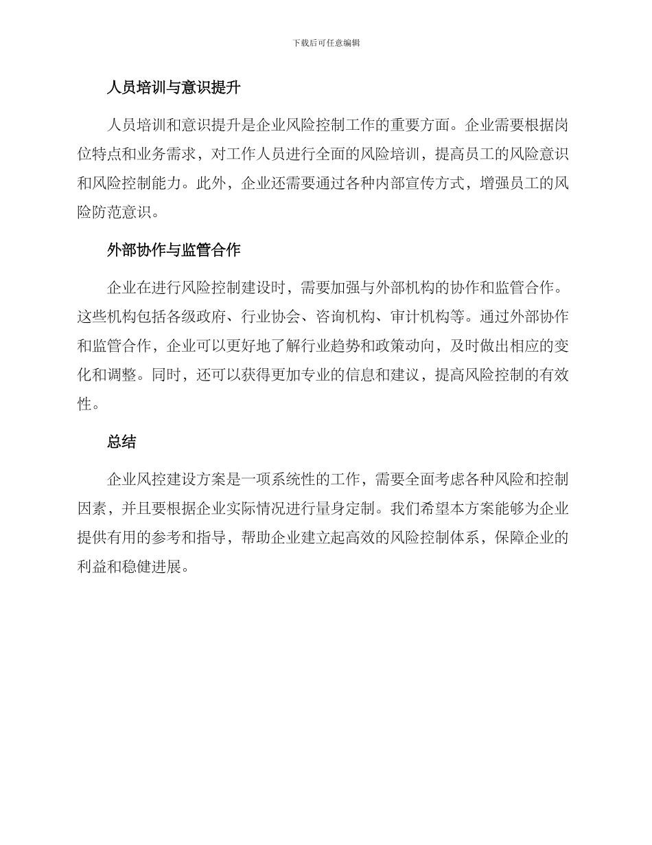 企业风控建设方案_第2页