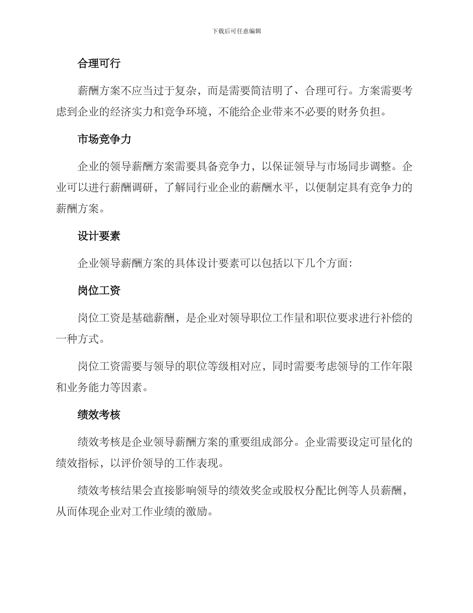 企业领导薪酬方案_第2页