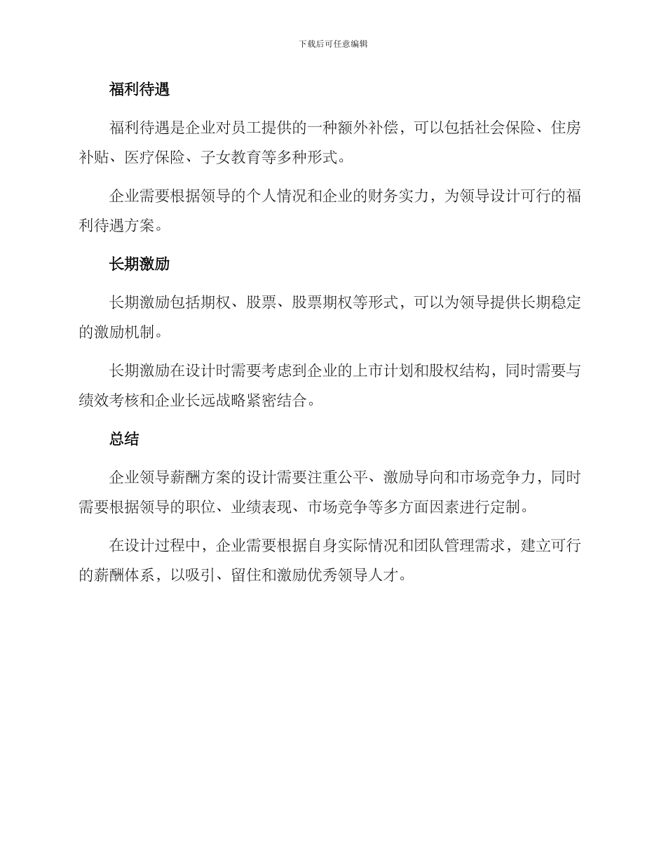 企业领导薪酬方案_第3页