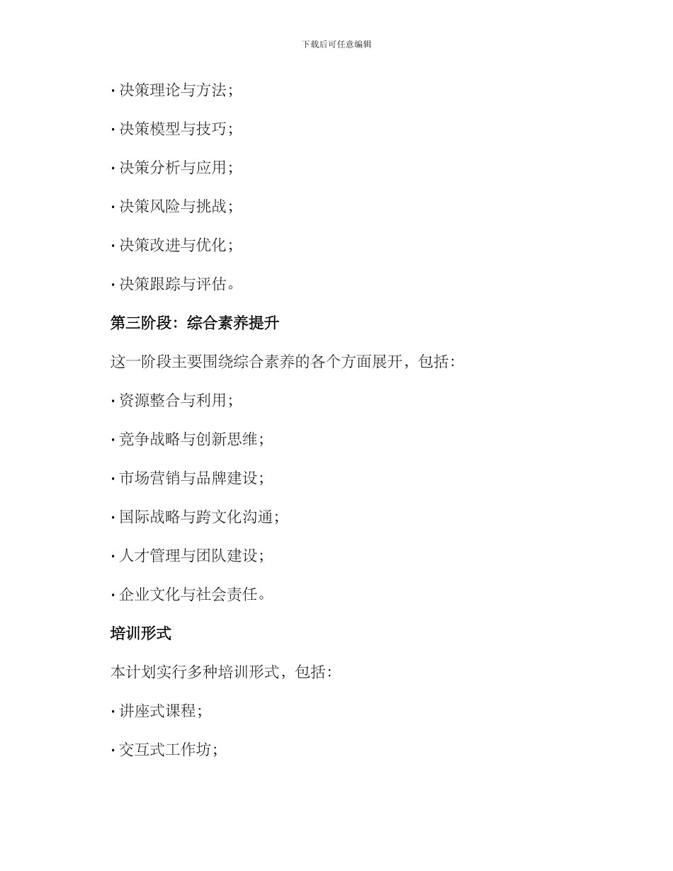 企业领袖计划方案_第2页