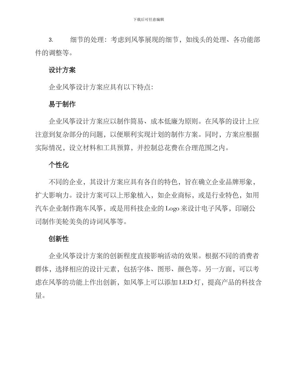 企业风筝设计方案_第2页