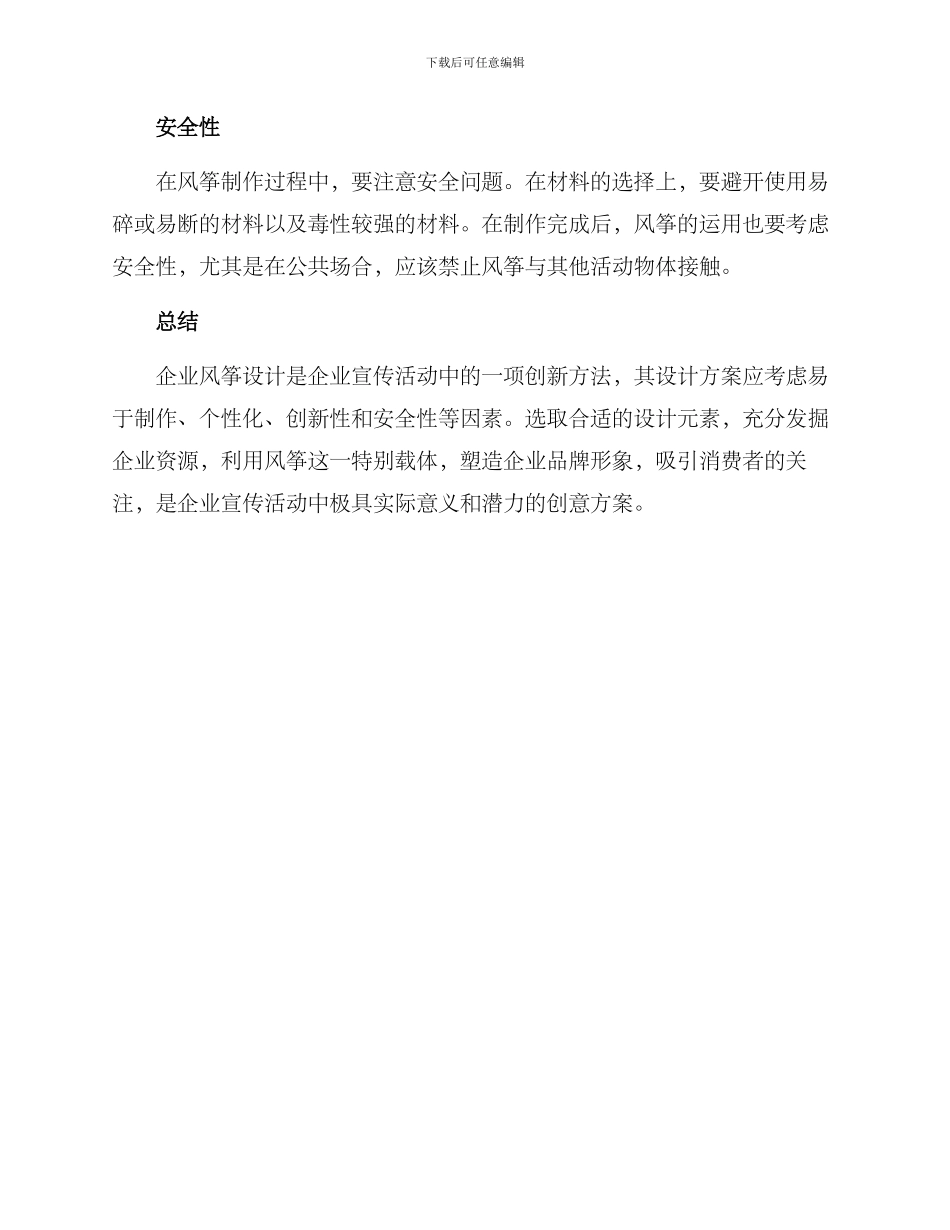 企业风筝设计方案_第3页