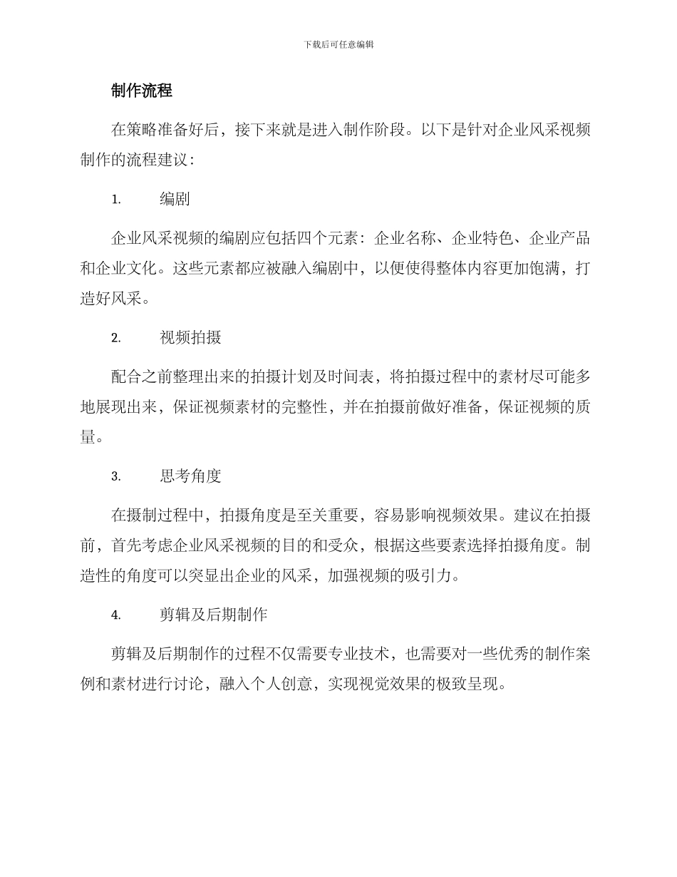 企业风采视频策划方案_第2页