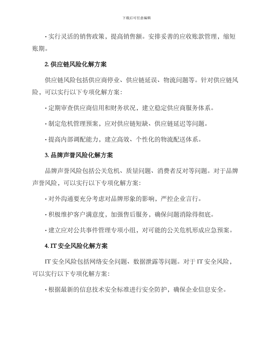 企业风险专项化解方案_第2页