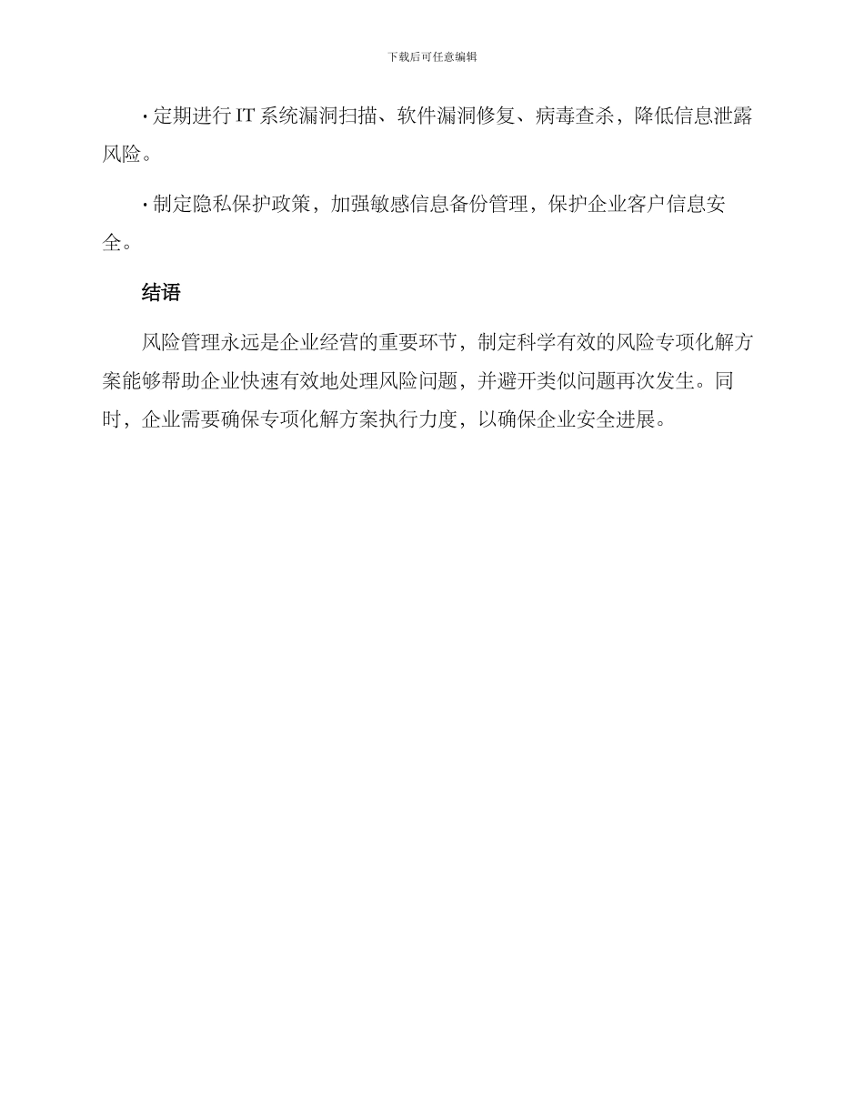 企业风险专项化解方案_第3页