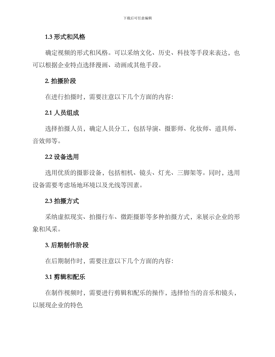 企业风采视频拍摄方案_第2页