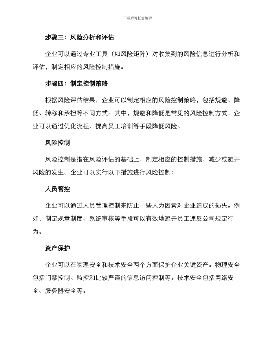 企业风险管理方案_第2页