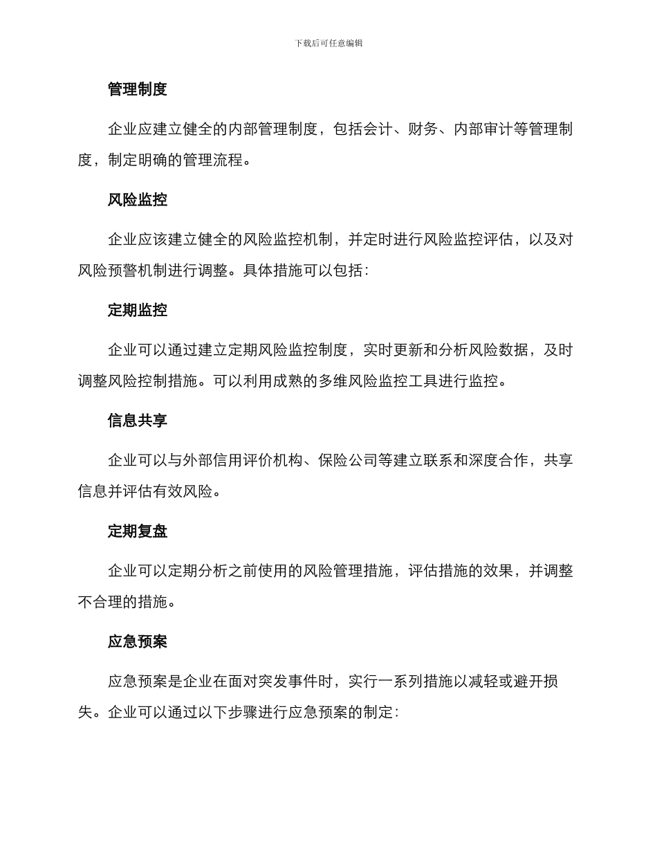 企业风险管理方案_第3页