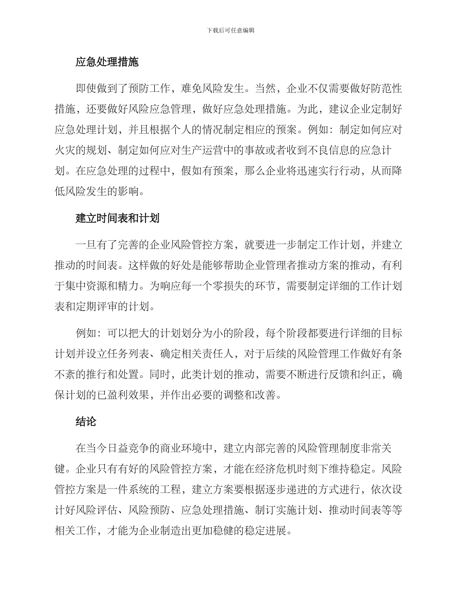 企业风险管控方案_第2页