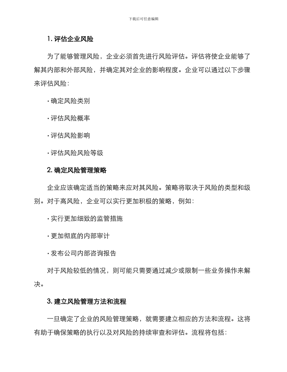 企业风险开发方案_第2页