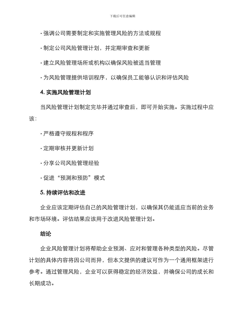 企业风险开发方案_第3页