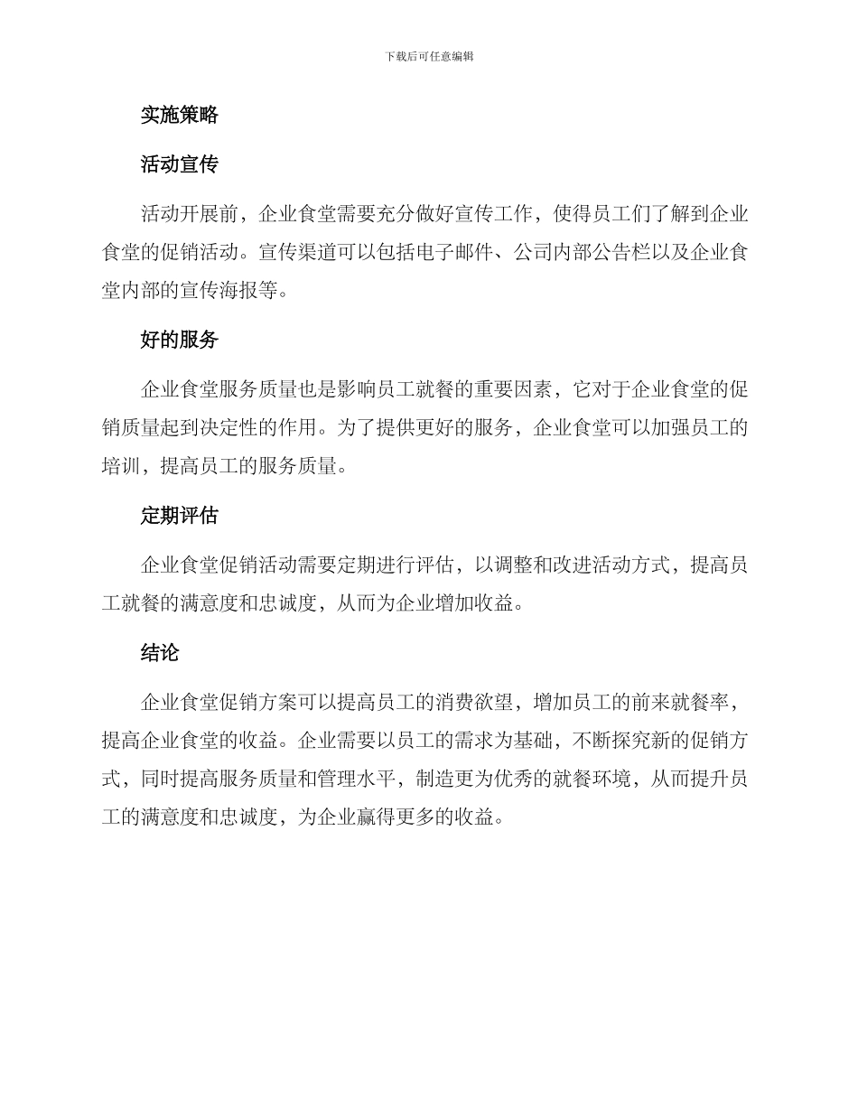 企业食堂促销方案_第2页