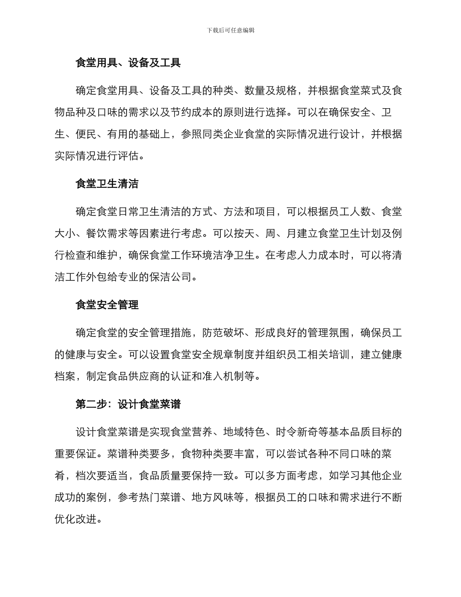 企业食堂创建方案_第2页