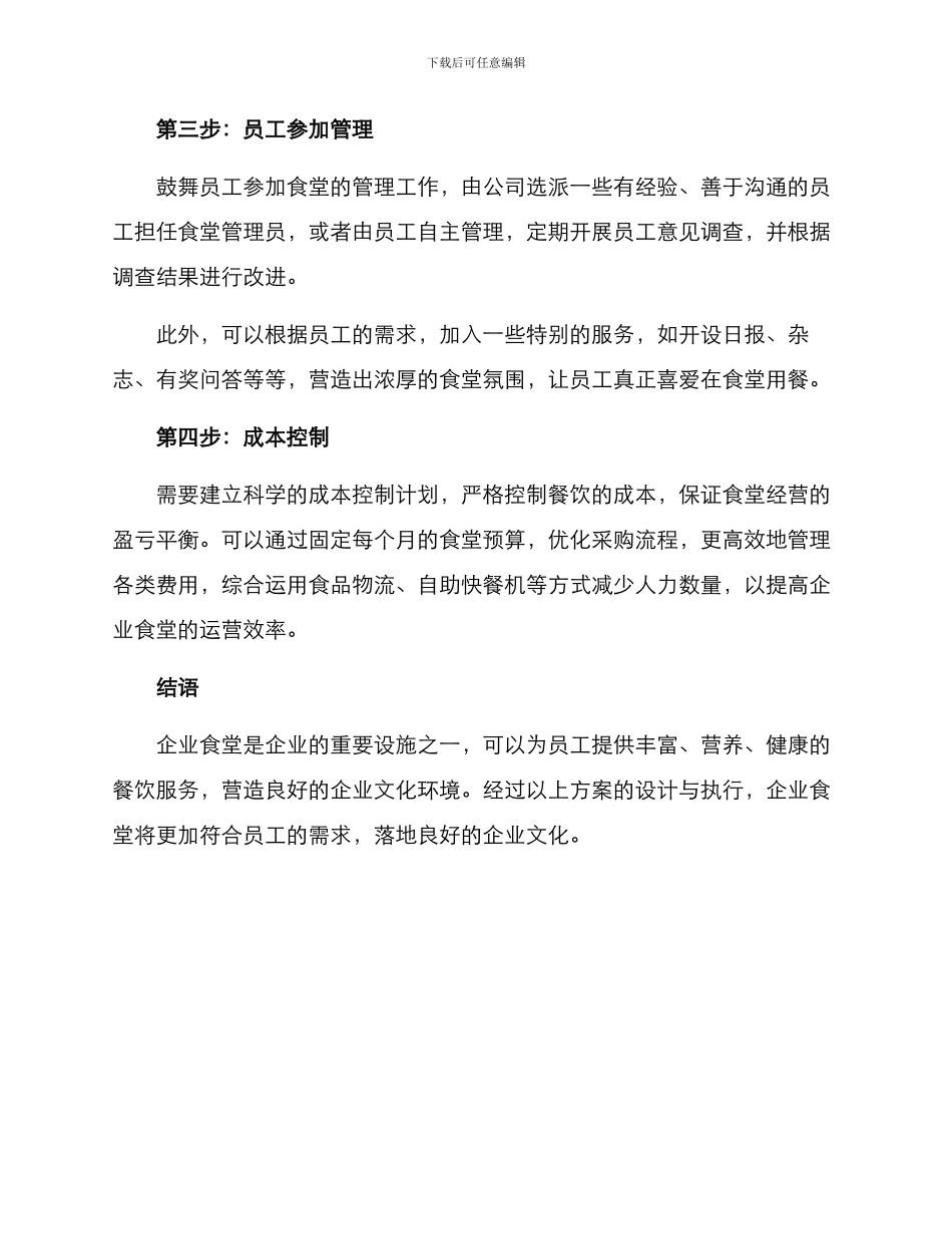 企业食堂创建方案_第3页