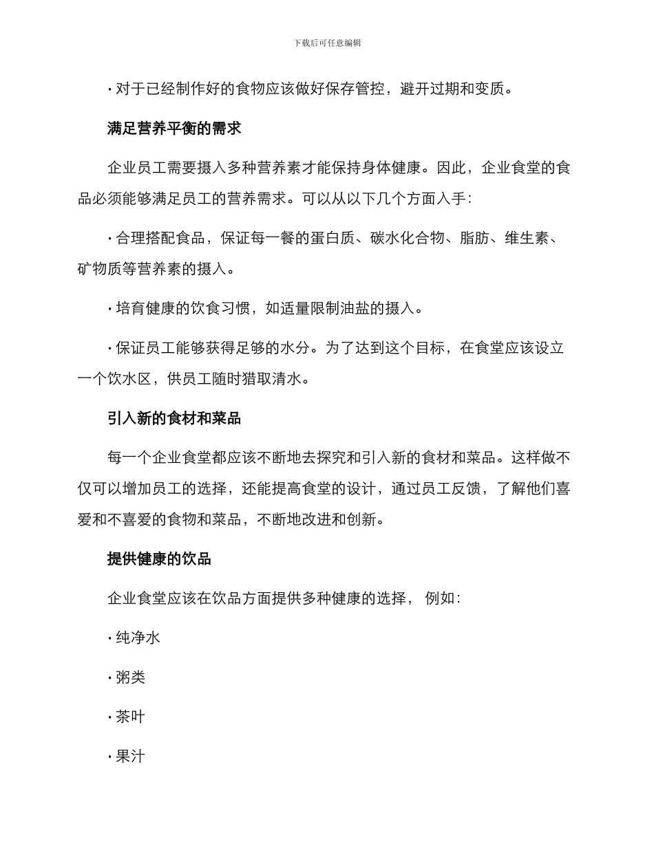 企业食堂供菜方案_第2页