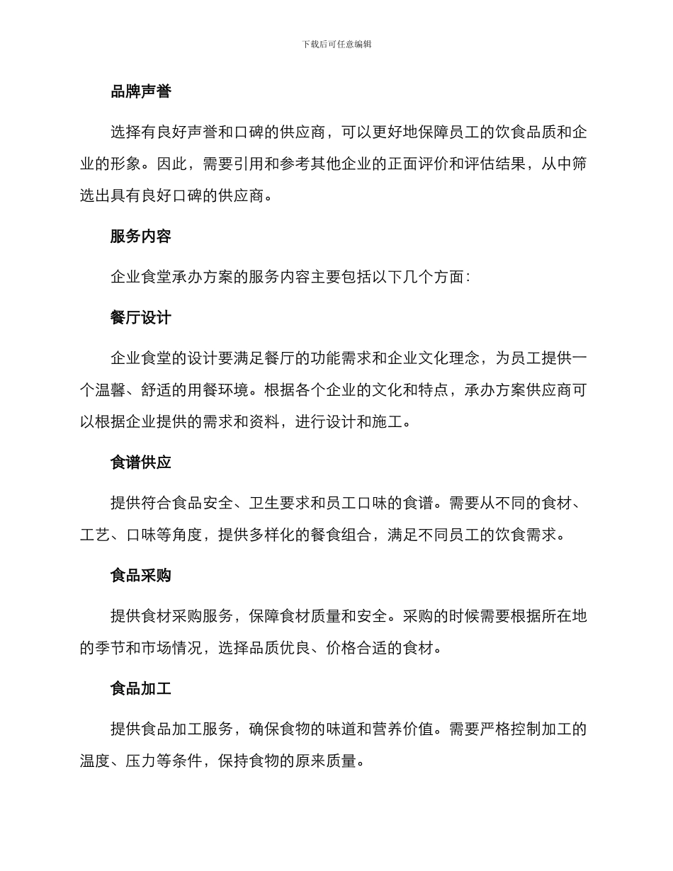 企业食堂承办方案_第2页
