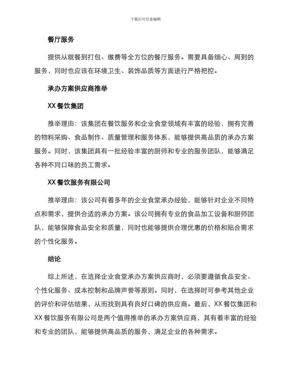 企业食堂承办方案_第3页
