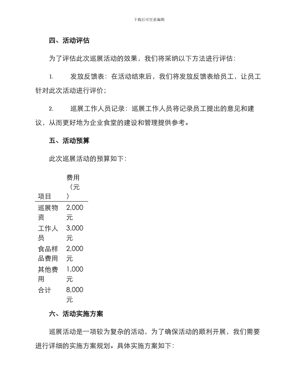 企业食堂巡展方案_第3页