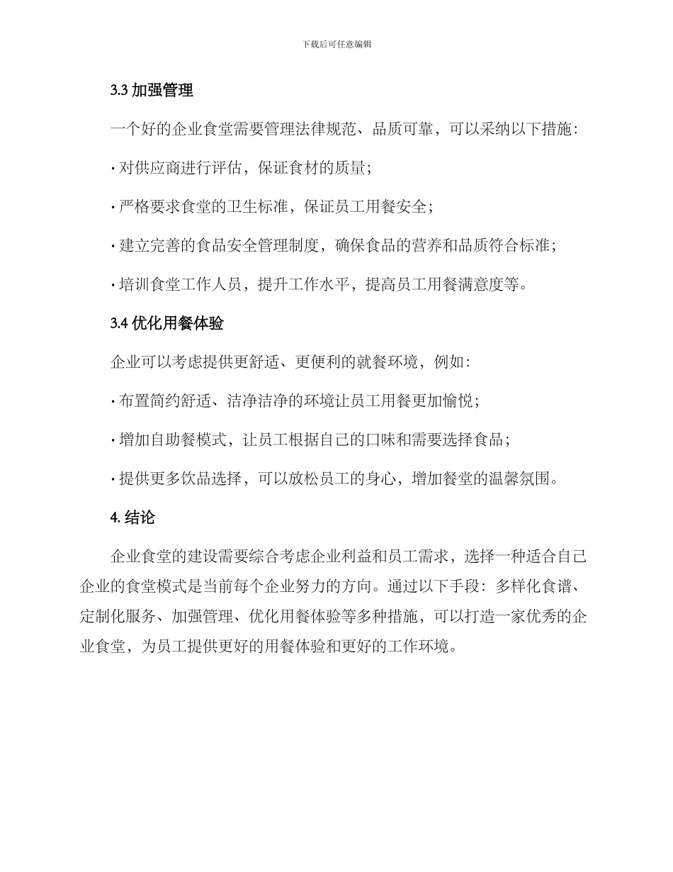 企业食堂探索方案_第2页