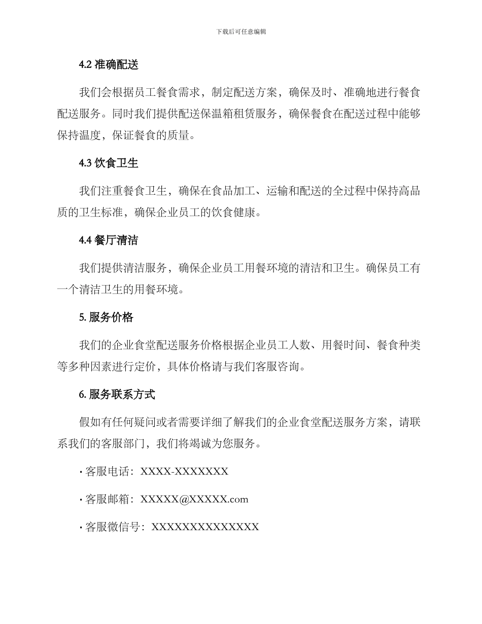 企业食堂配送服务方案_第3页