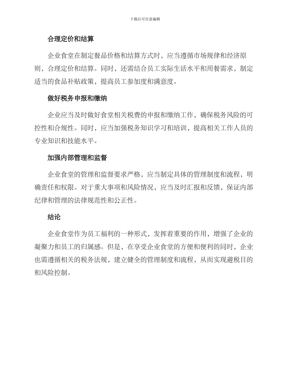 企业食堂避税方案_第2页