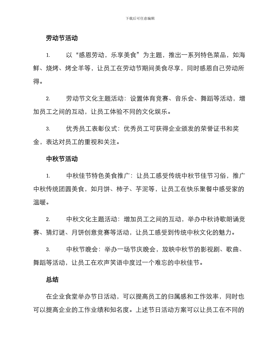 企业食堂节日活动方案_第2页
