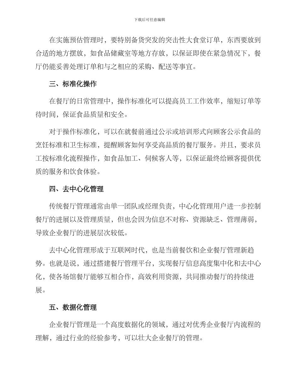 企业餐厅管理方案_第2页