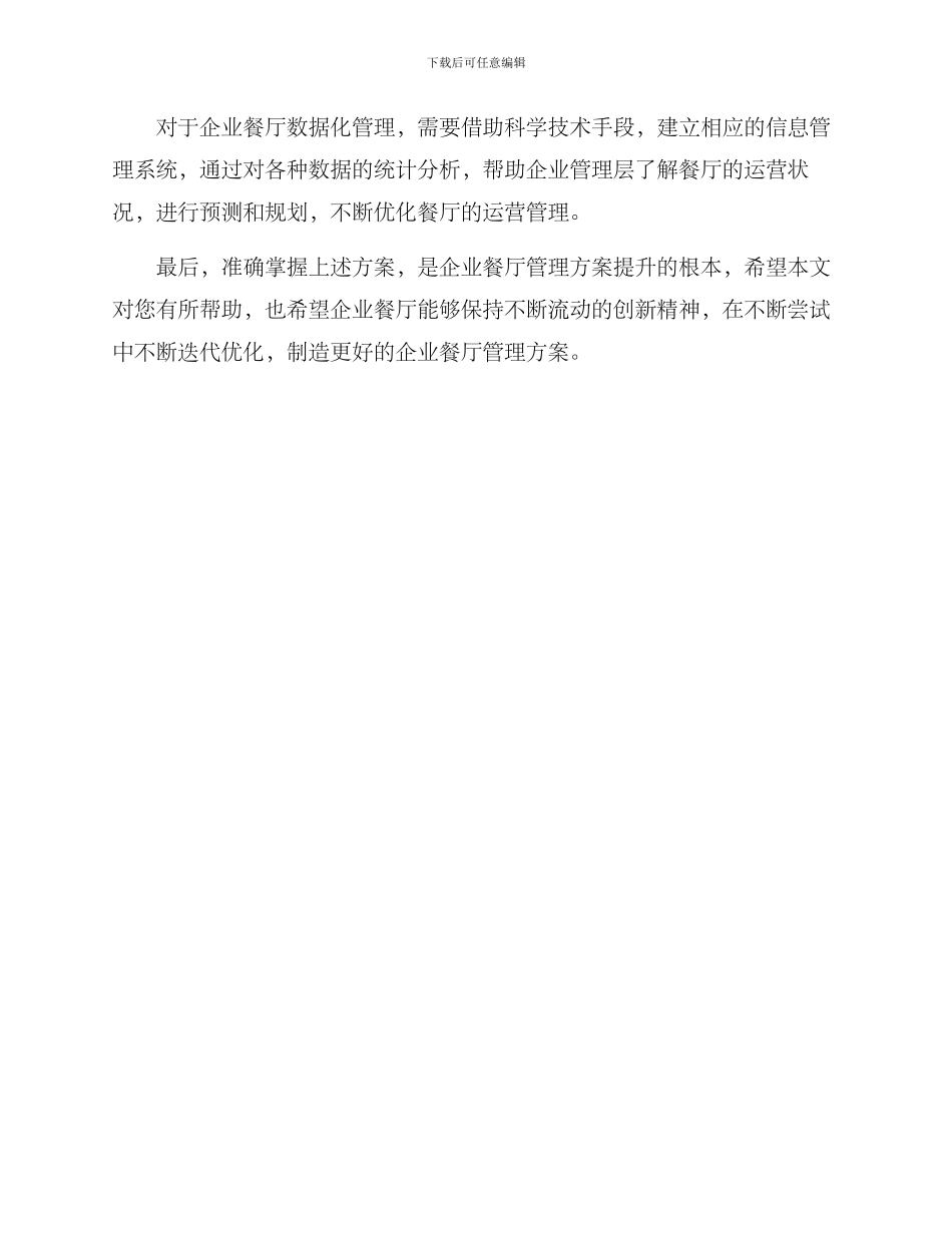 企业餐厅管理方案_第3页