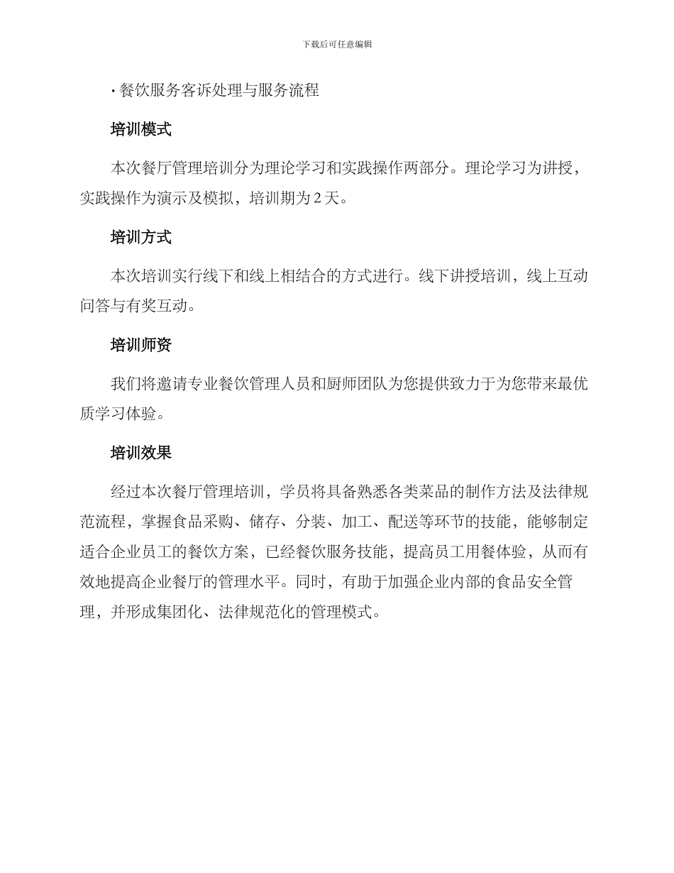 企业餐厅管理培训方案_第3页
