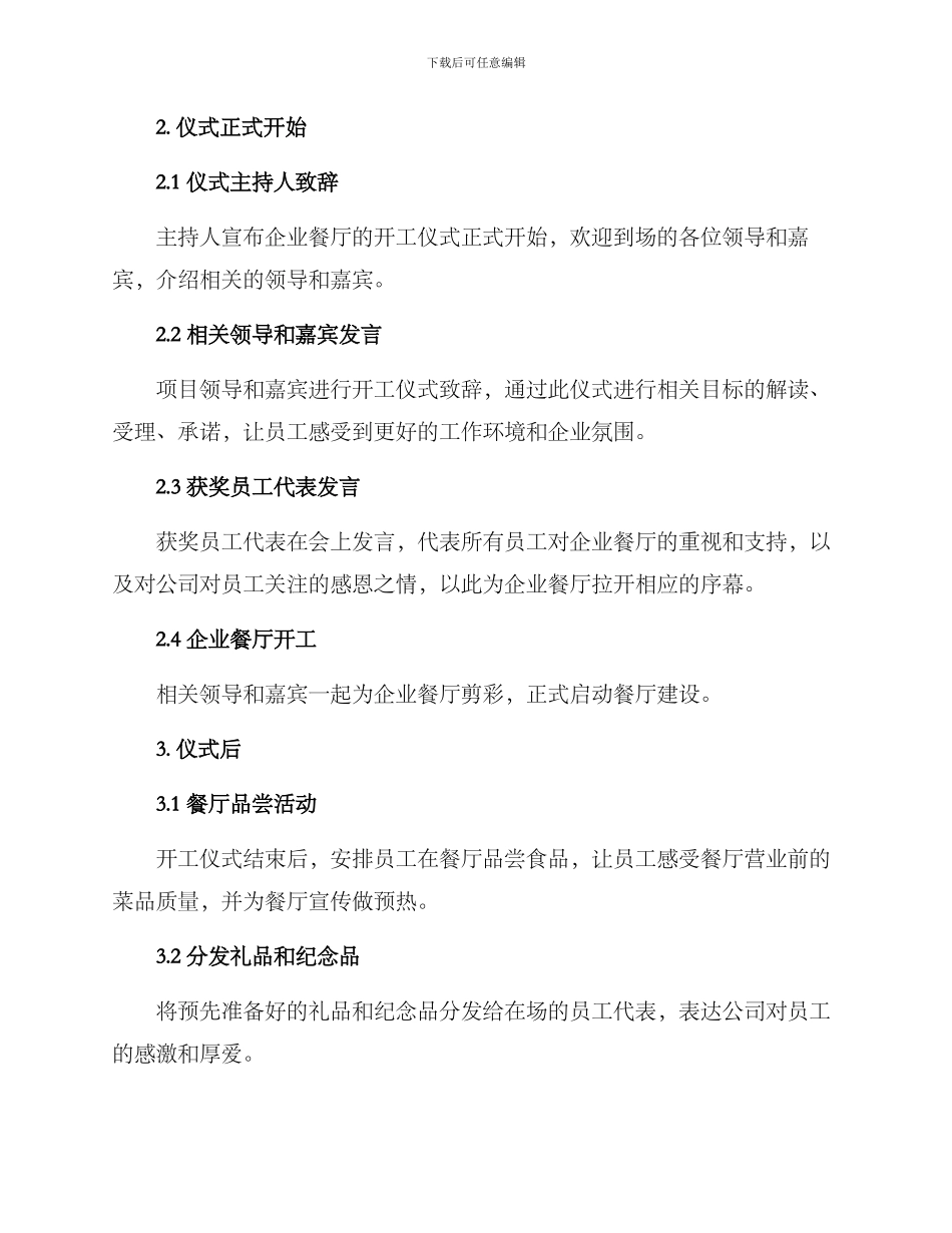 企业餐厅开工仪式方案_第2页