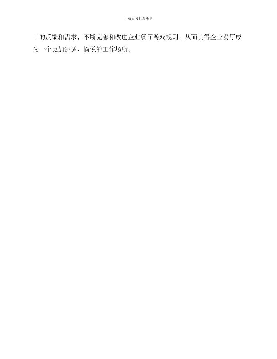 企业餐厅游戏策划方案_第3页