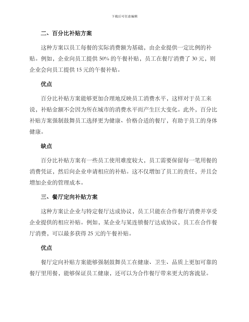 企业餐厅补贴方案_第2页