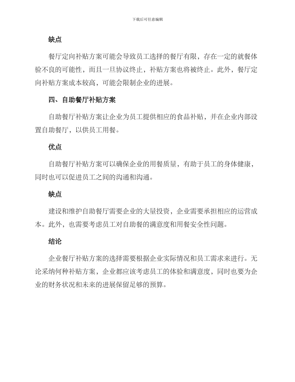 企业餐厅补贴方案_第3页
