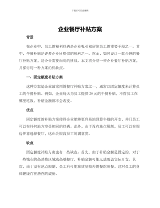 企业餐厅补贴方案