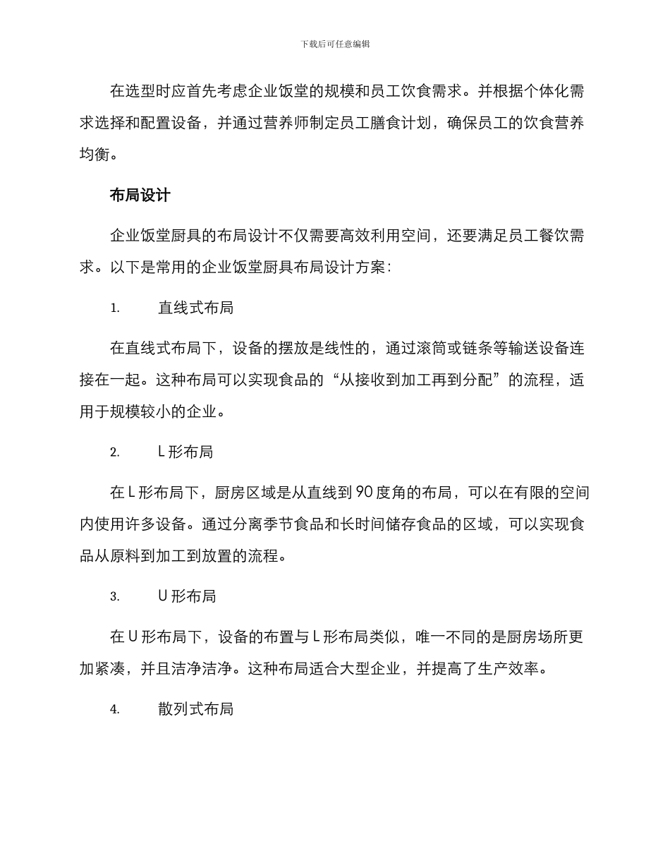 企业饭堂厨具工程方案_第2页