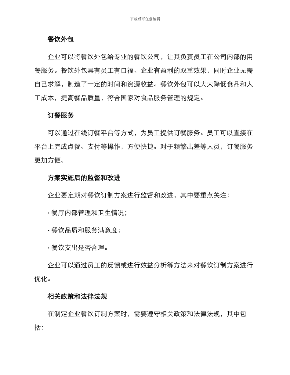 企业餐饮订制方案_第2页