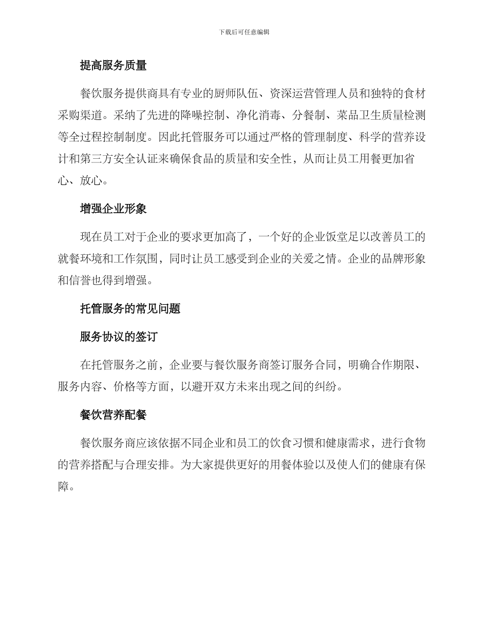 企业饭堂托管方案_第2页