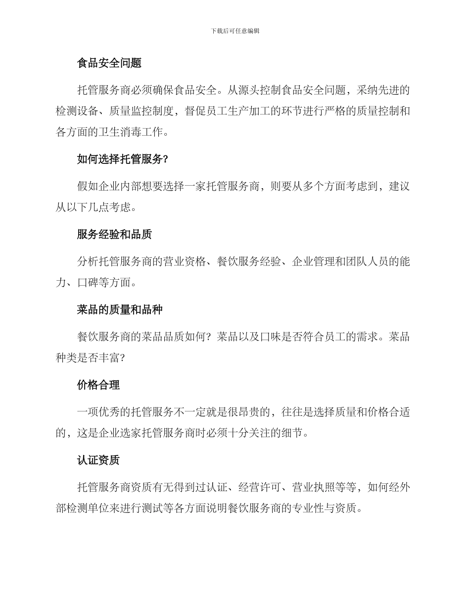 企业饭堂托管方案_第3页