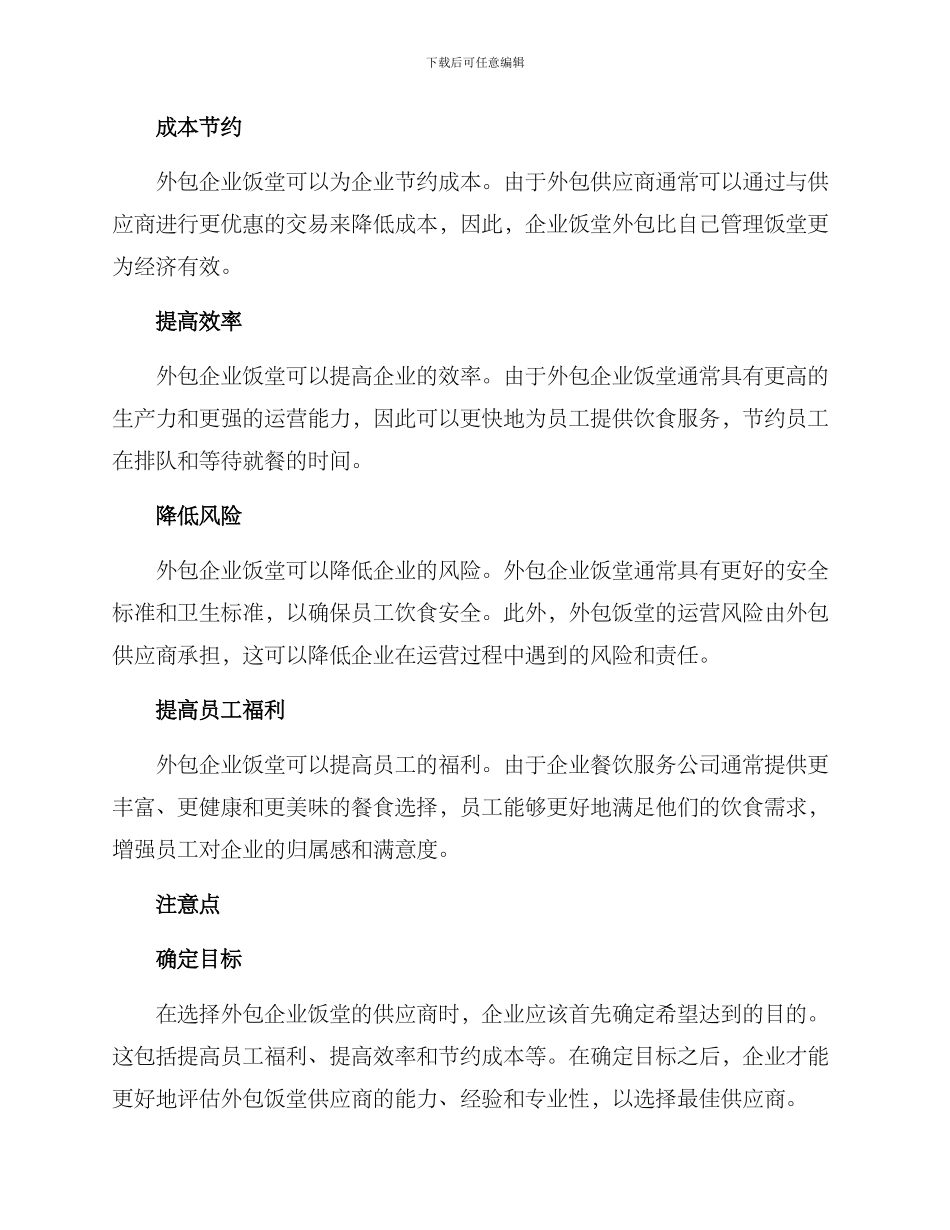 企业饭堂外包方案_第2页