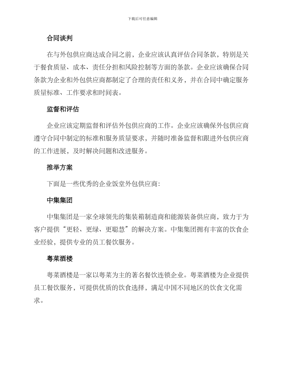 企业饭堂外包方案_第3页