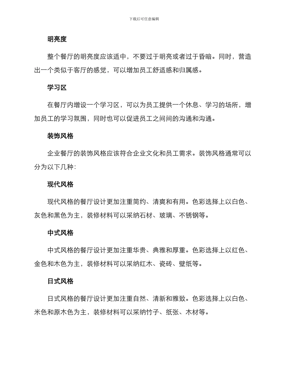 企业餐厅设计布局方案_第2页